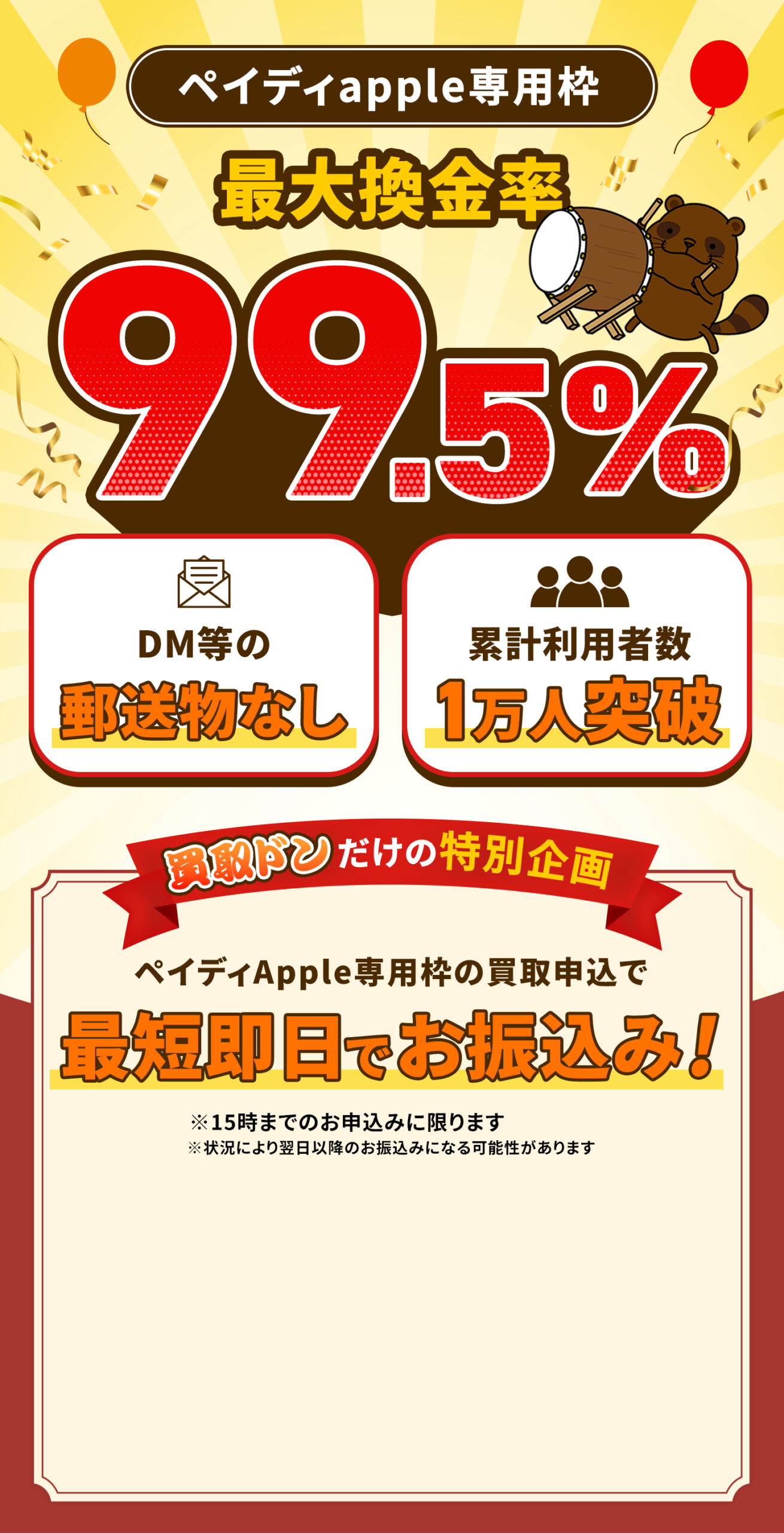 買取ドン公式サイト掲載KV