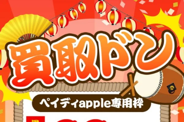 買取ドンのロゴと公式条件を確認