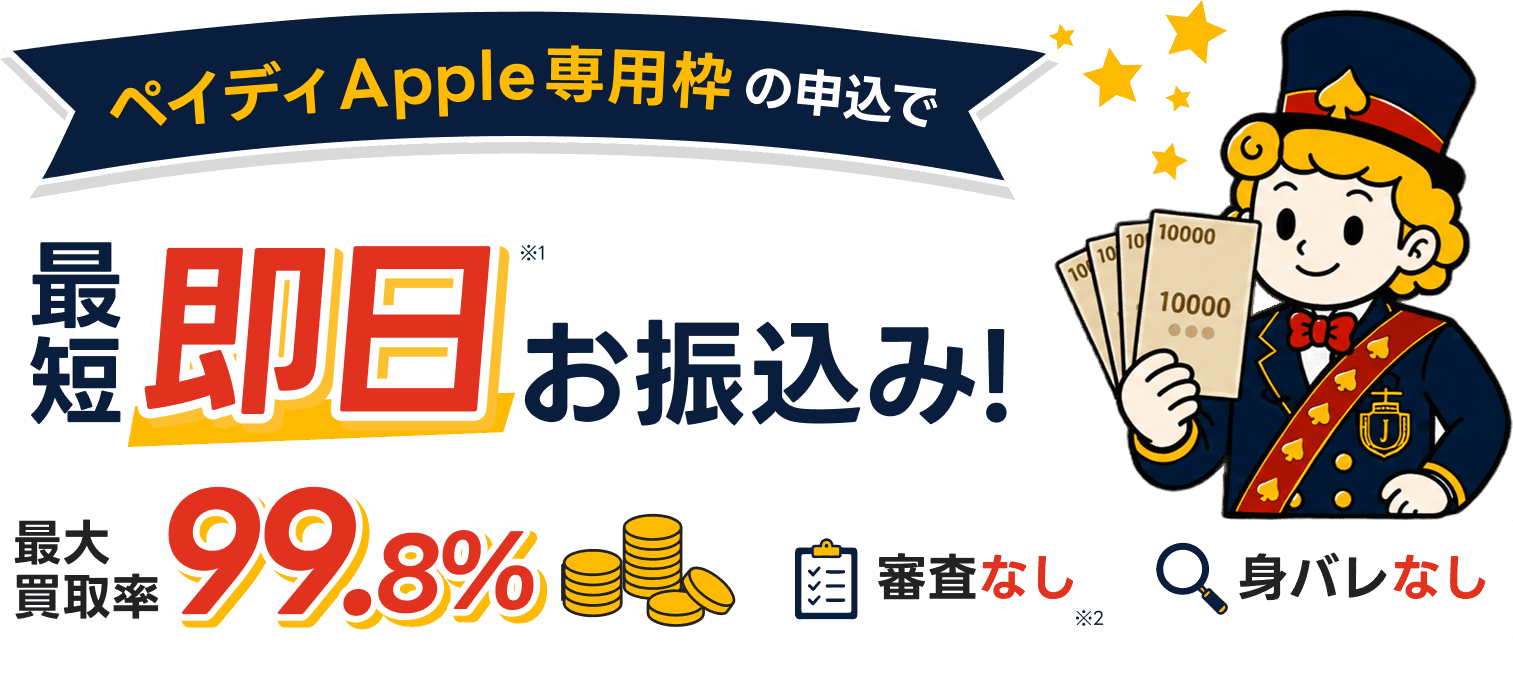 買取JACKの公式ページ確認画像