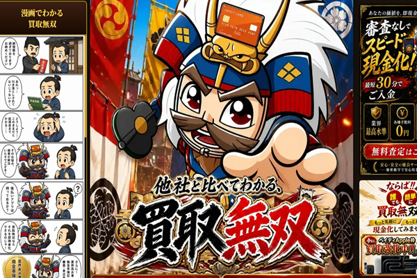 買取無双の公式申込フォーム