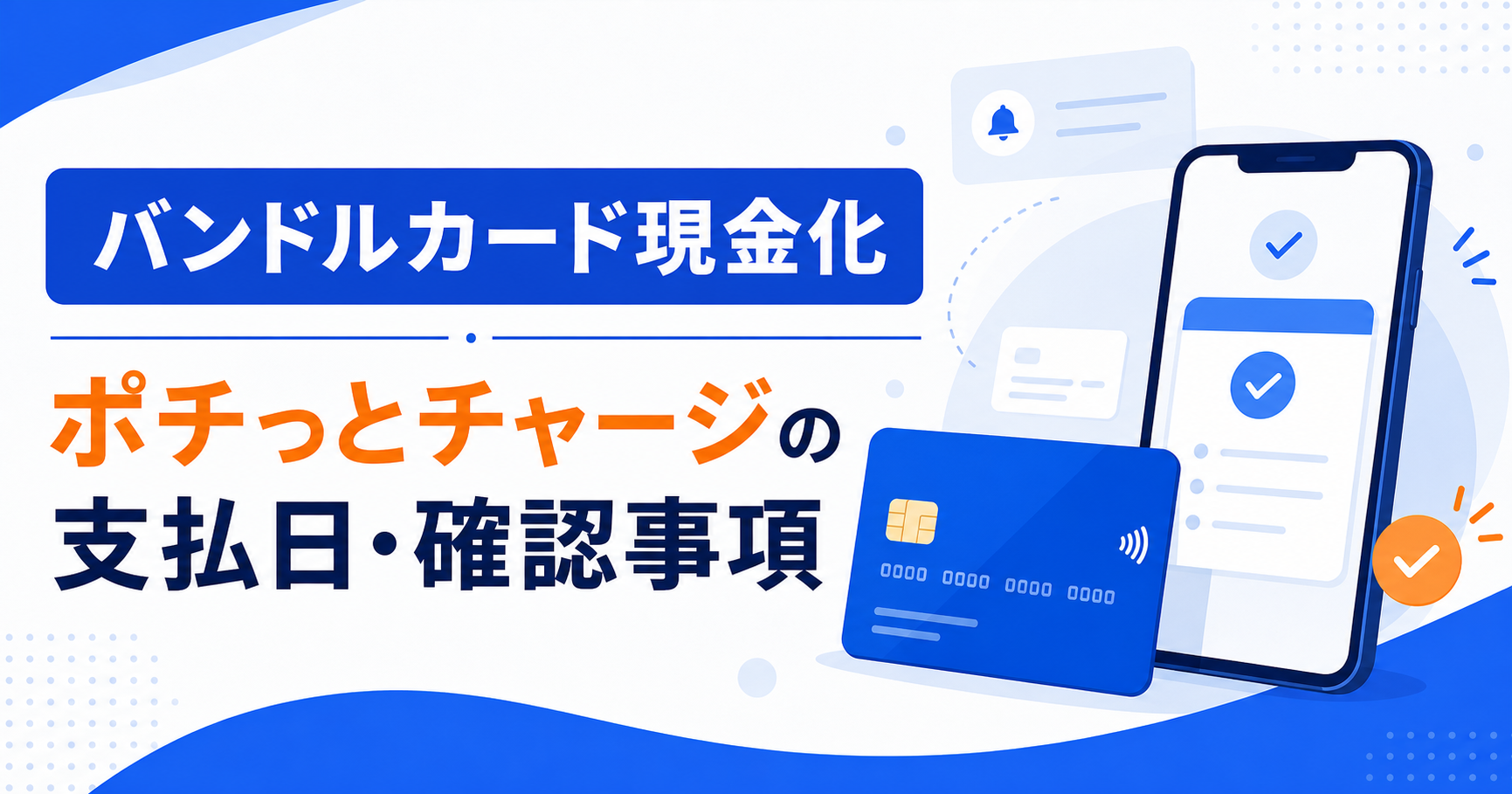 バンドルカード現金化を確認する流れ